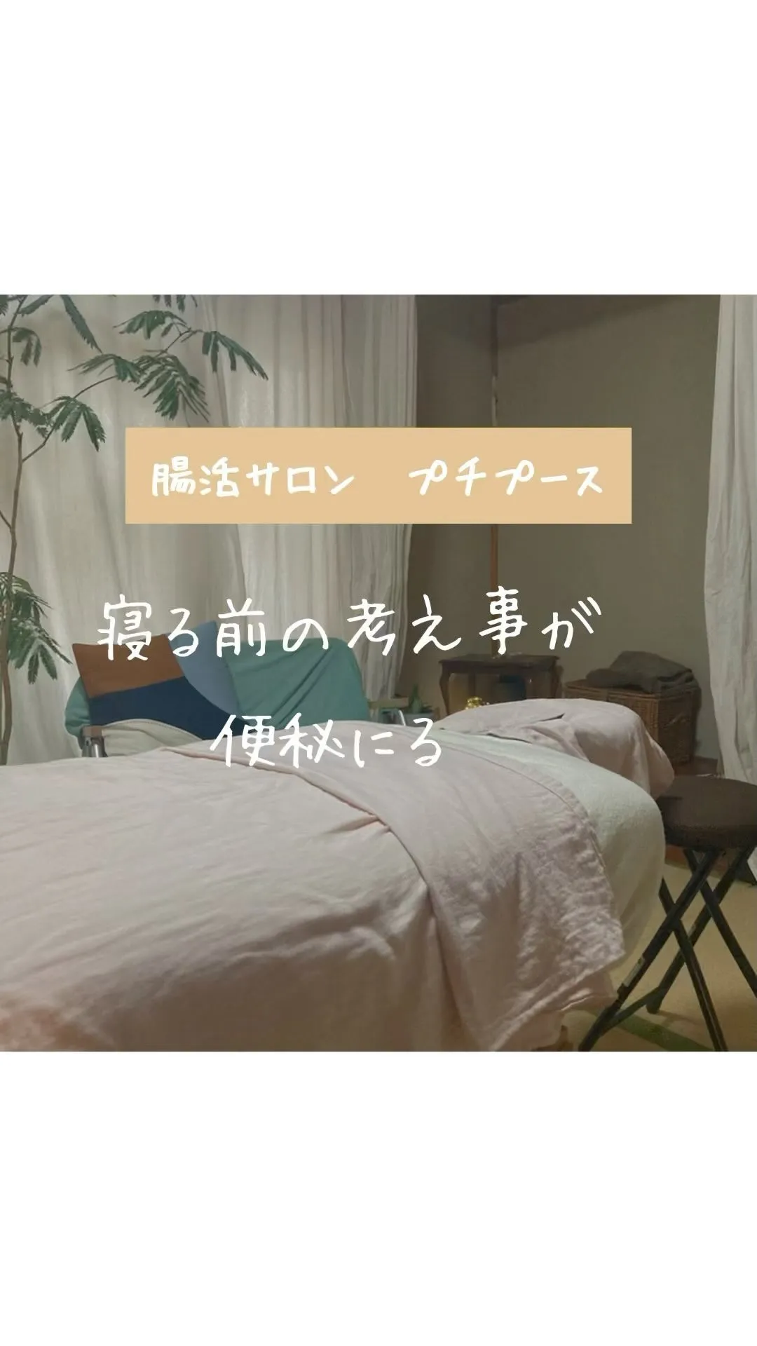 \便秘改善で体も心もいい感じ/