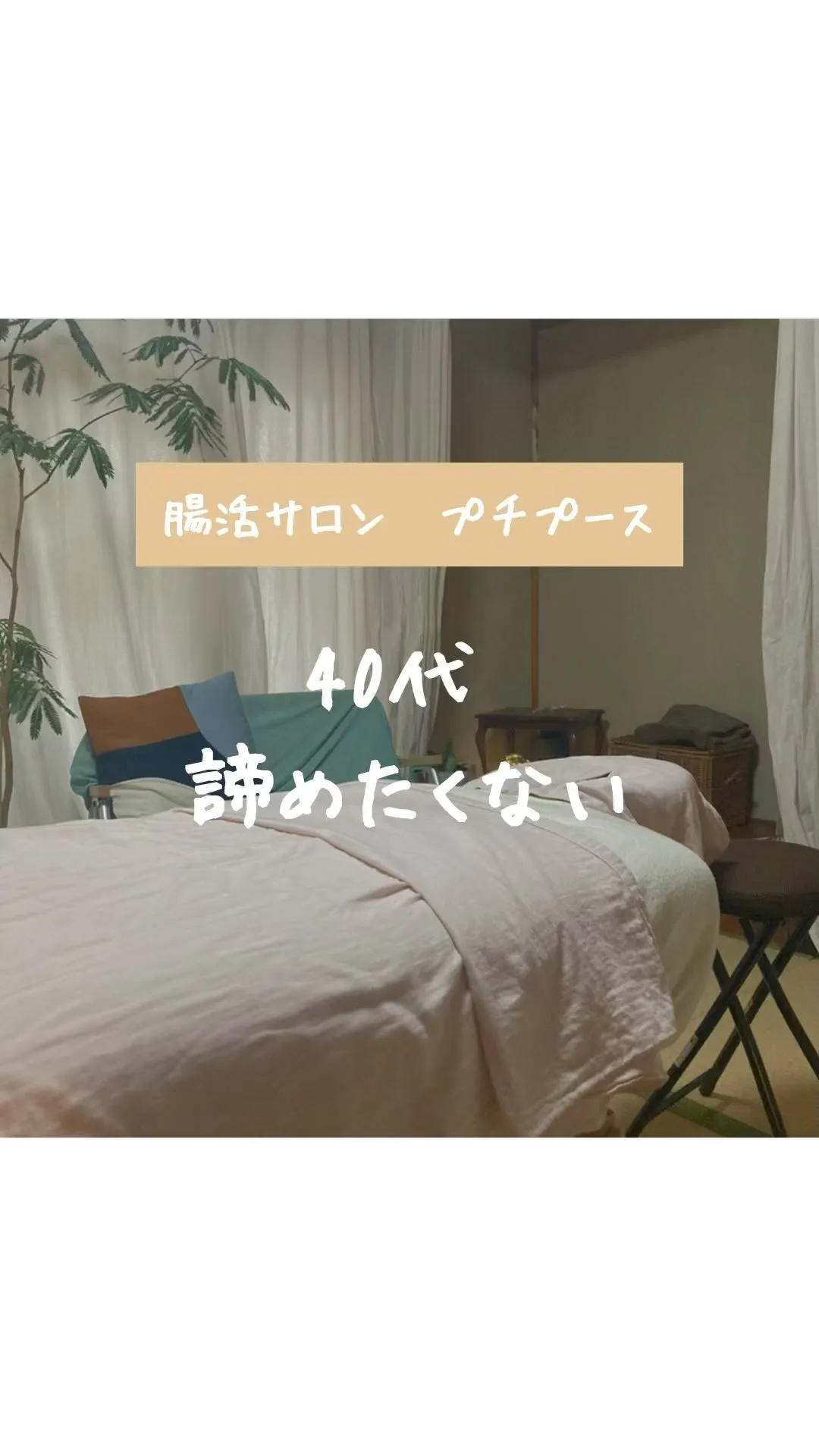 \ 便秘改善で体も心もいい感じ/