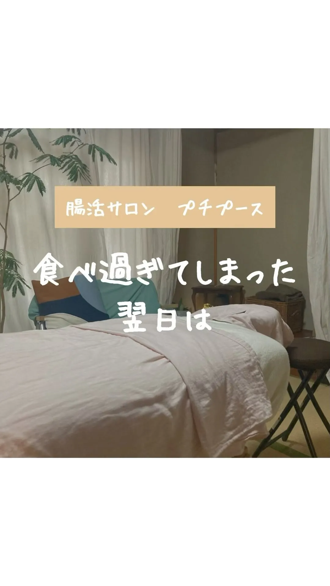 『食べ過ぎてしまった翌日は‥‥』