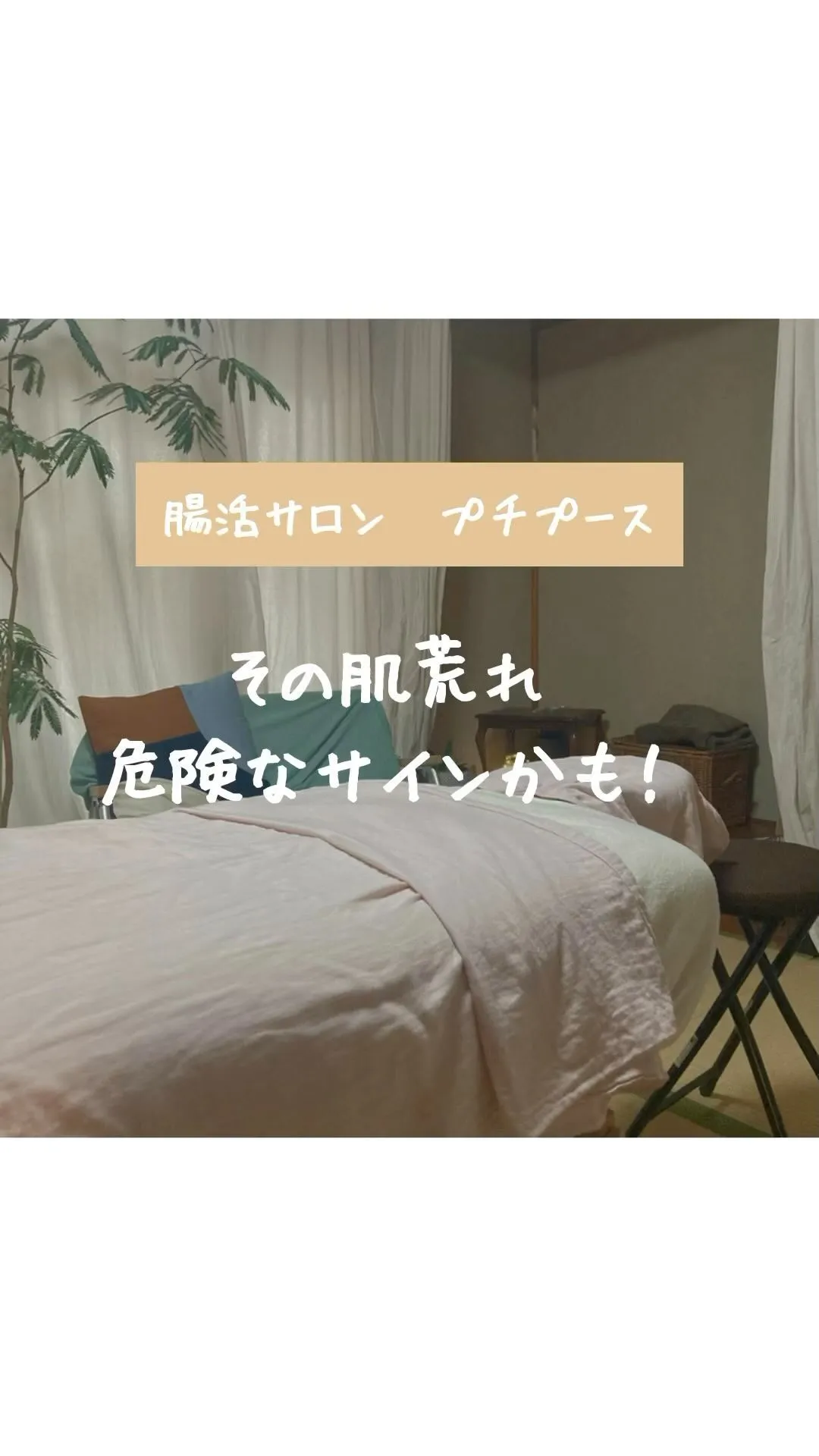 『改善されない肌荒れ』