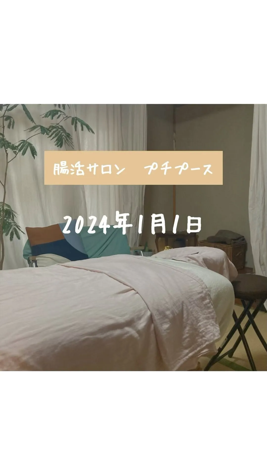 2024年１月１日