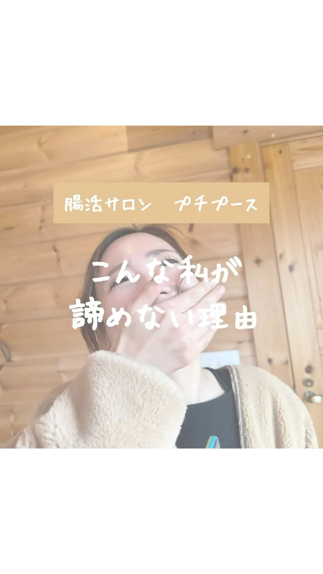 『こんな私でも諦めない理由』