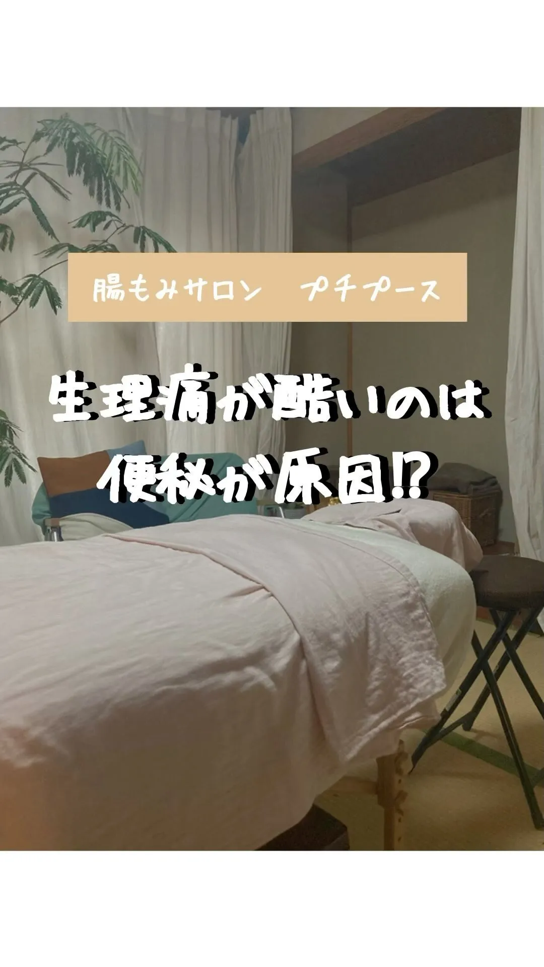 『生理痛』